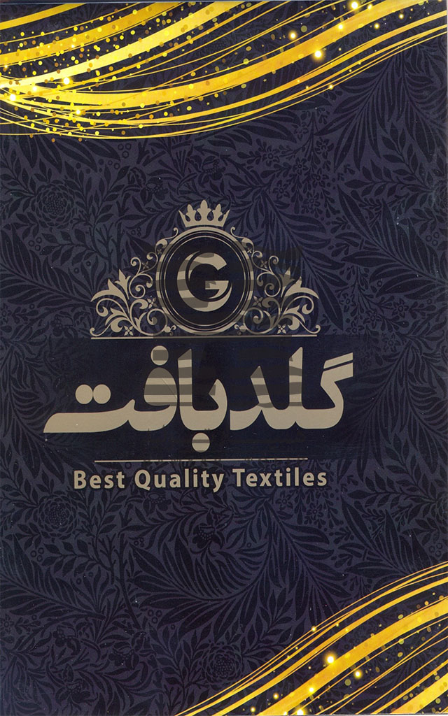 پارچه نساجی گلدبافت